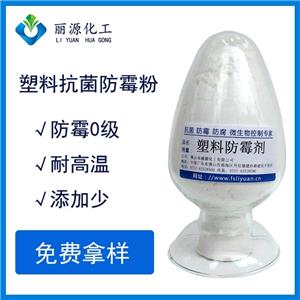 PVC塑料防霉剂