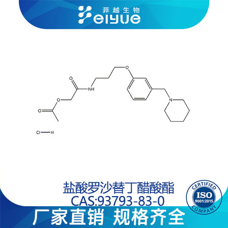 盐酸罗沙替丁醋酸酯,Roxatidineacetatehydrochloride