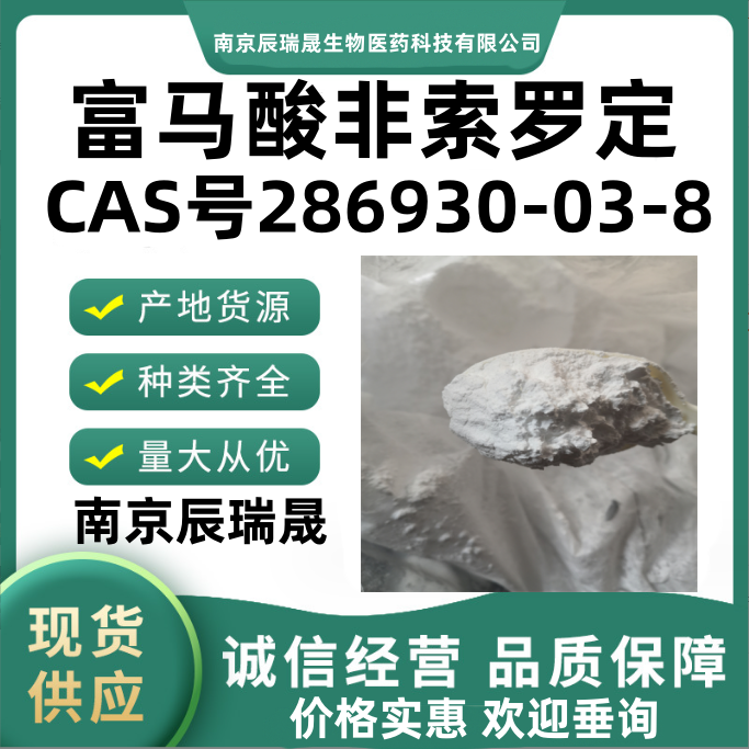 富马酸非索罗定,Fesoterodinefumarate