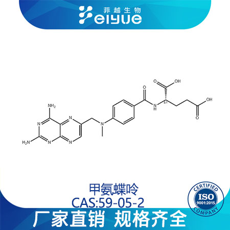 甲氨蝶呤,Methotrexate