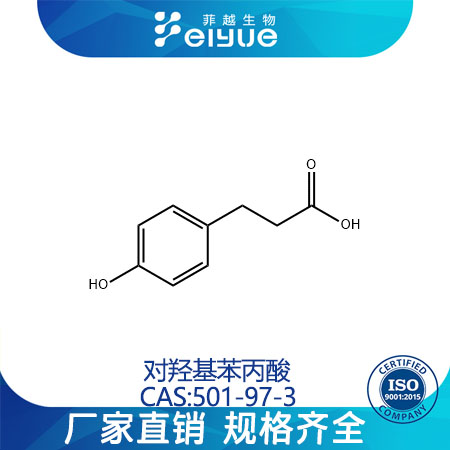 对羟基苯丙酸,3-(4-Hydroxyphenyl)propionicacid