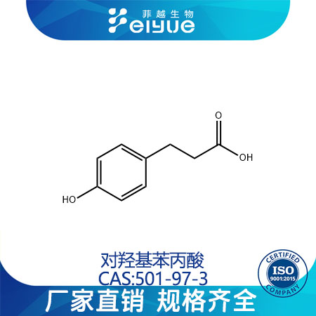 對羥基苯丙酸,3-(4-Hydroxyphenyl)propionicacid