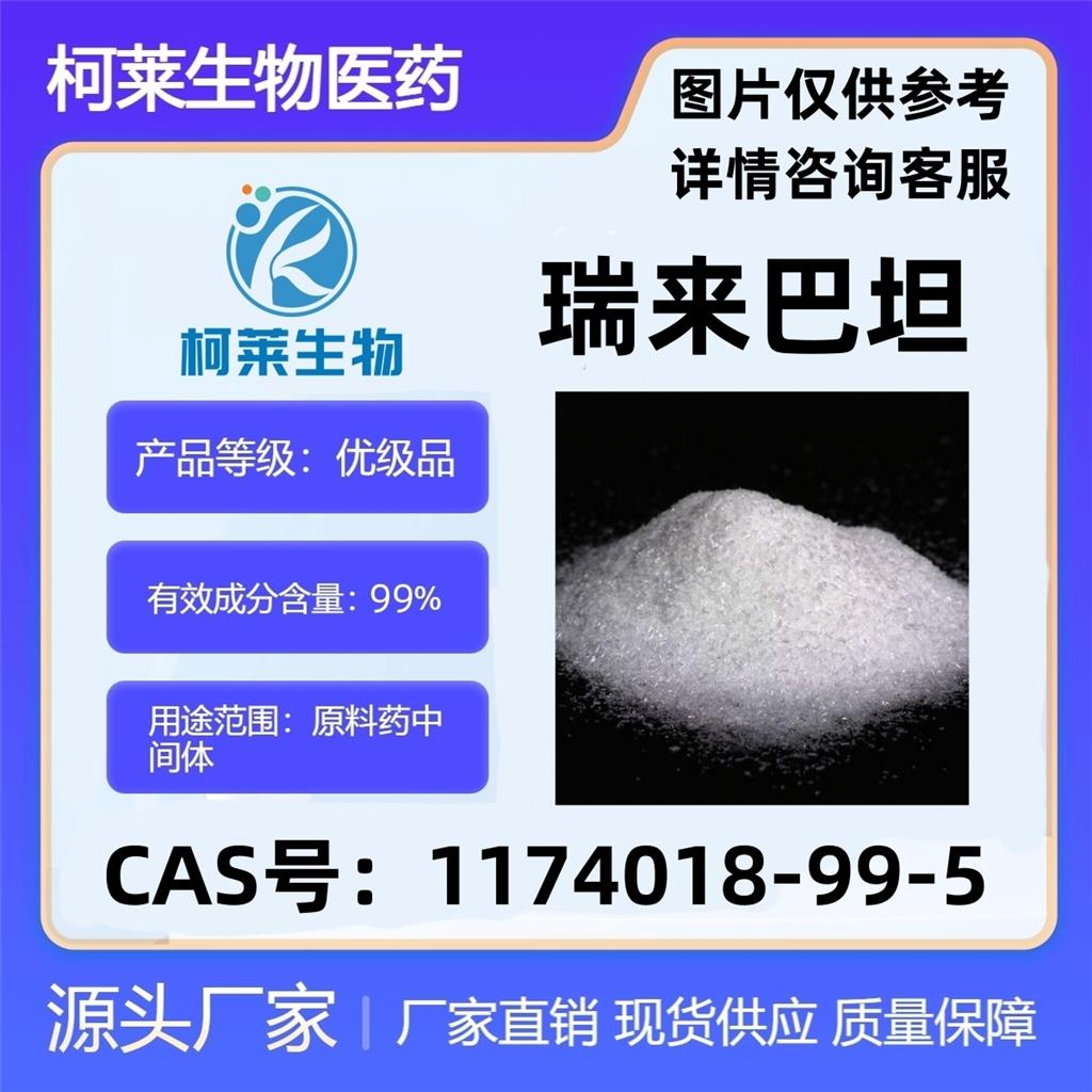 瑞来巴坦,Relebactam