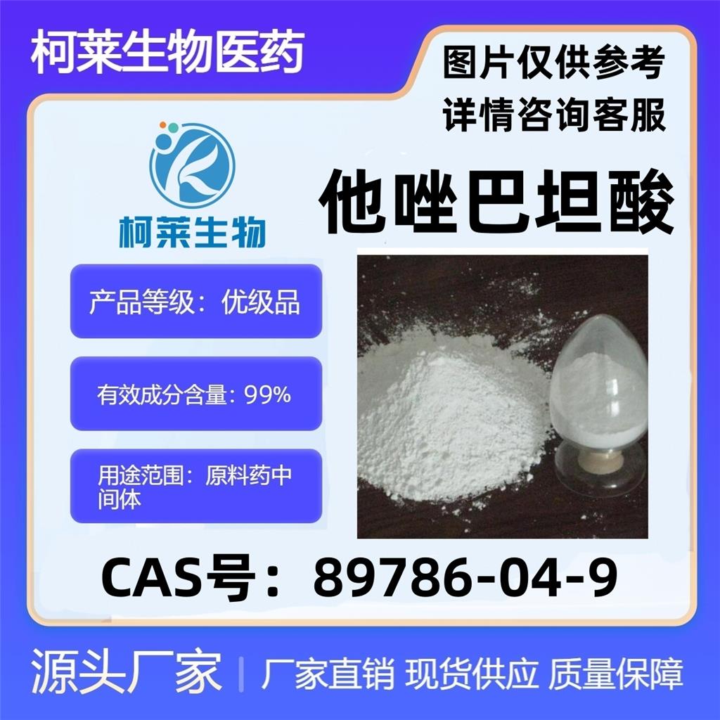 他唑巴坦酸,Tazobactam acid