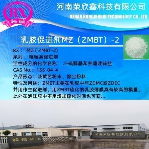 2-硫醇基苯并噻唑鋅鹽,Rubber Accelerator ZMBT(MZ)