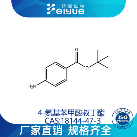 4-氨基苯甲酸叔丁酯,tert-Butyl4-aminobenzoate
