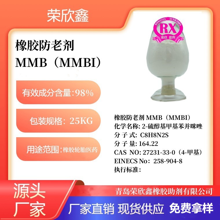 2-硫醇基甲基苯并咪唑,Antioxidant ZMBI(MBZ)