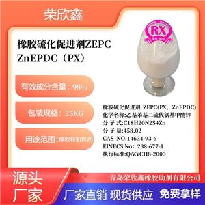 环保型促进剂ZEPC(PX，ZnEPDC)