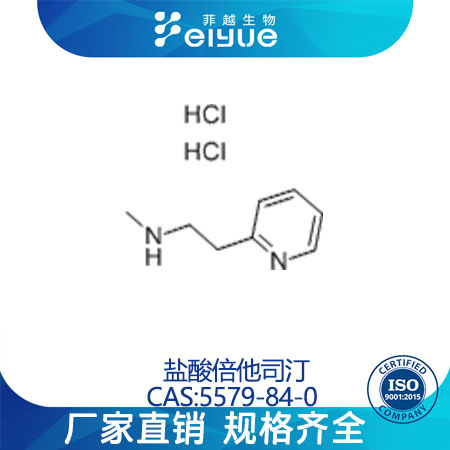 鹽酸倍他司汀,Betahistinedihydrochloride