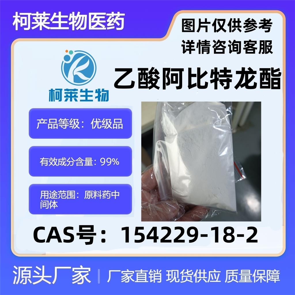 乙酸阿比特龍酯,Abiraterone acetate