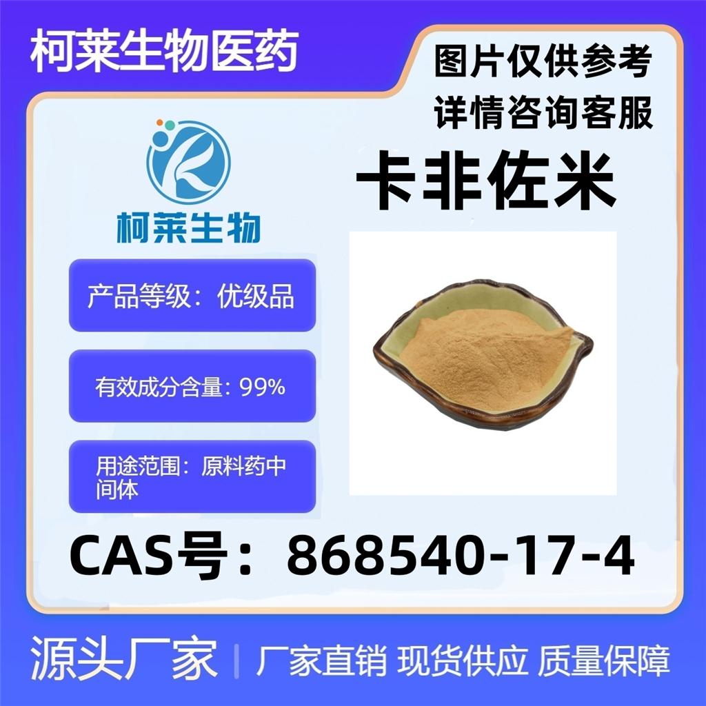 卡非佐米,Carfilzomib