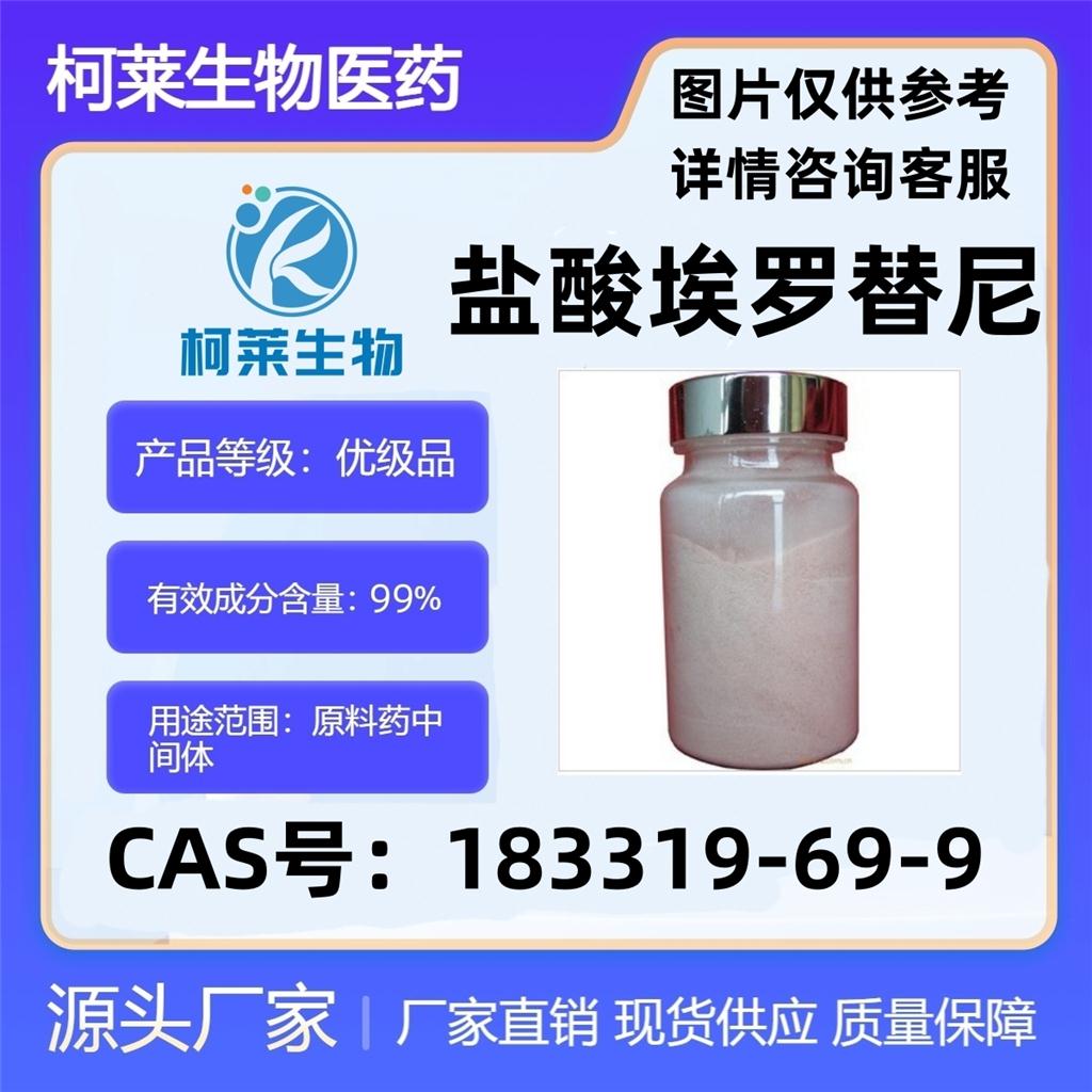 鹽酸埃羅替尼,Erlotinib hydrochloride