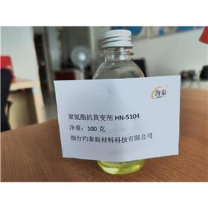 聚氨酯抗黃變劑HN-5104