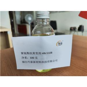 聚氨酯抗黃變劑HN-5108