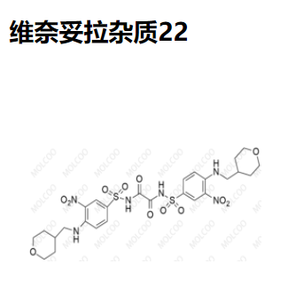 维奈妥拉杂质22,Venetoclax Impurity 22