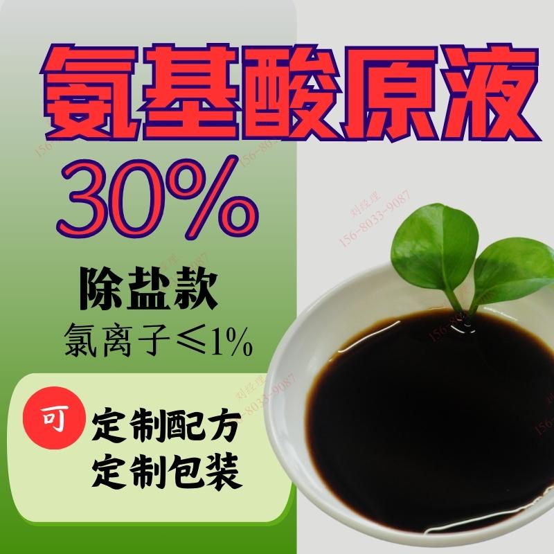 复合氨基酸原液,Amino acid Liquid Fertilizer