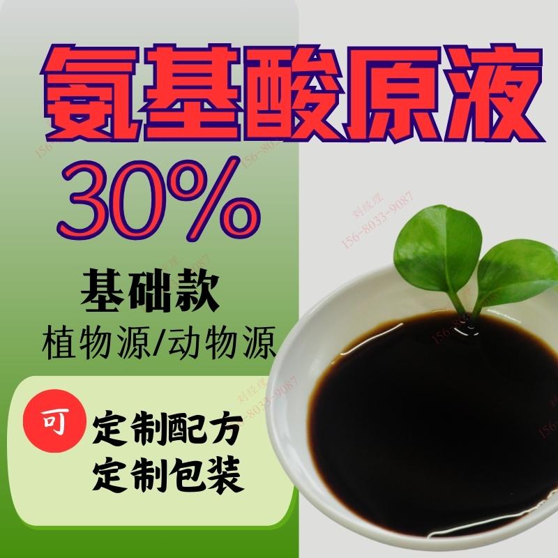 復(fù)合氨基酸原液,Amino Acid Liquid Fertilizer