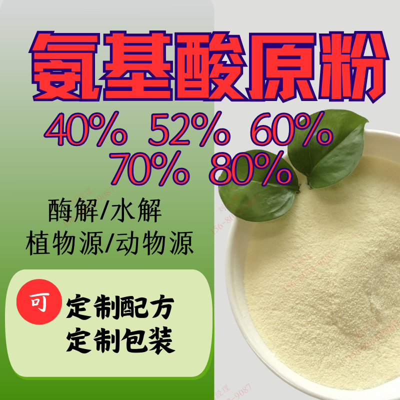 复合氨基酸粉,Compound Amino Acid Powder
