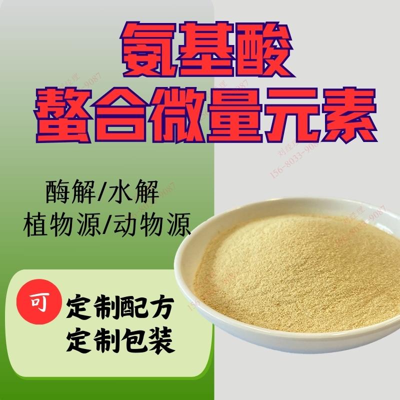 复合氨基酸粉,Compound Amino Acid Powder