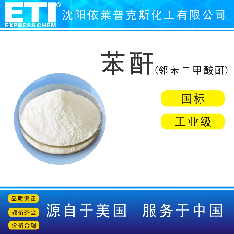 苯酐,Phthalic anhydride