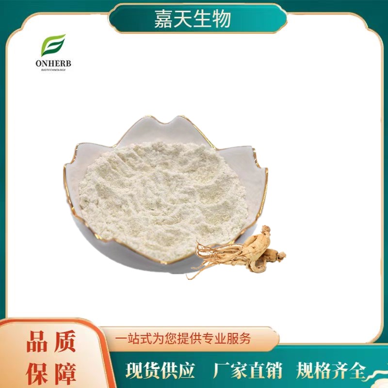 人参提取物,Ginseng Extract