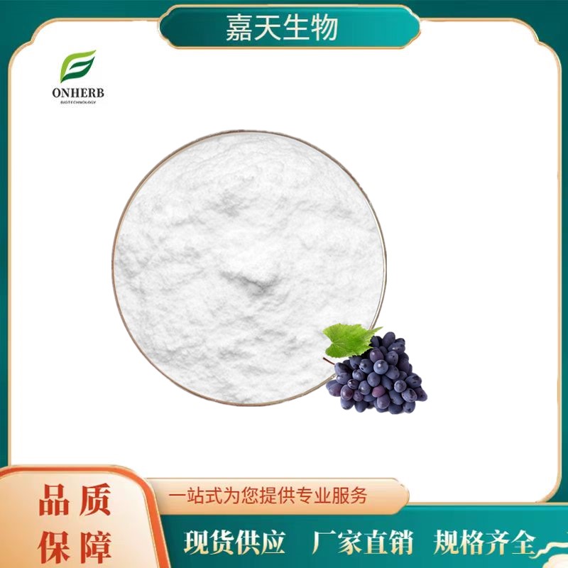 水溶白藜芦醇,Resveratrol