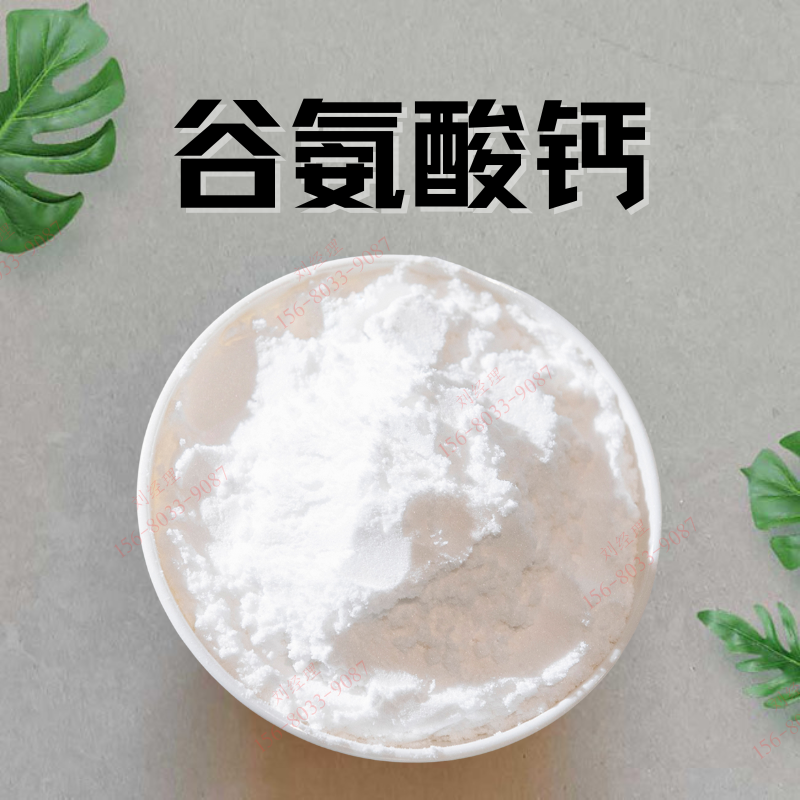 谷氨酸鈣,L-Glutamic acid,calcium salt