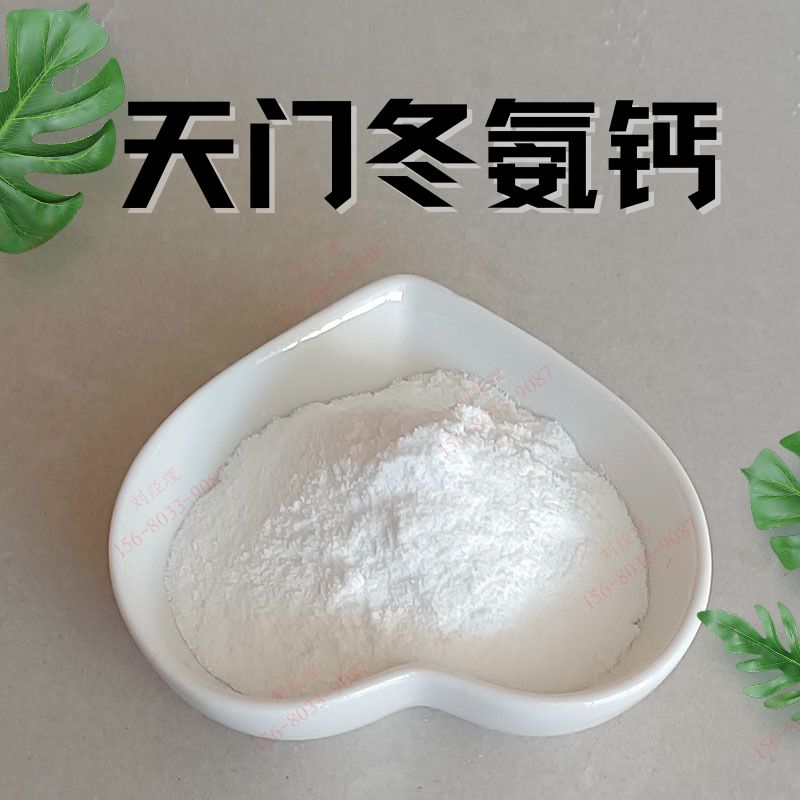 L-天门冬氨酸钙,L-aspartate acid, calcium salt