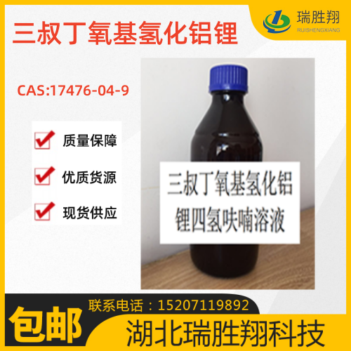 三叔丁氧基氢化铝锂,Lithium tri-tert-butoxyaluminohydride