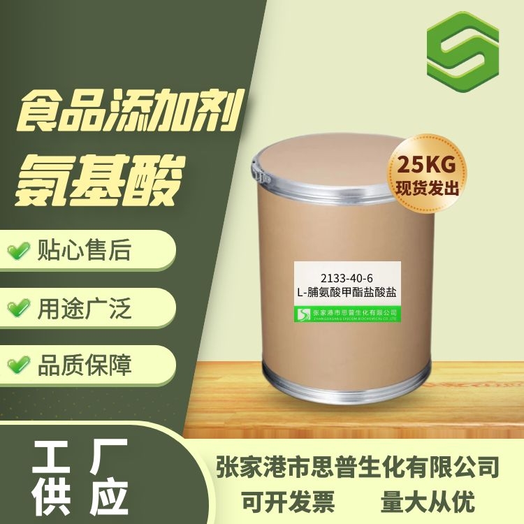 L-脯氨酸甲酯盐酸盐,Methyl L-prolinate hydrochloride