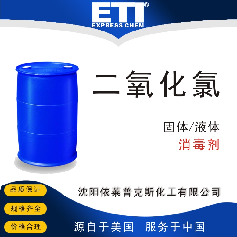 二氧化氯,Chlorine dioxide