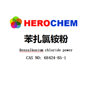 苯扎氯铵粉,Benzalkonium chloride power