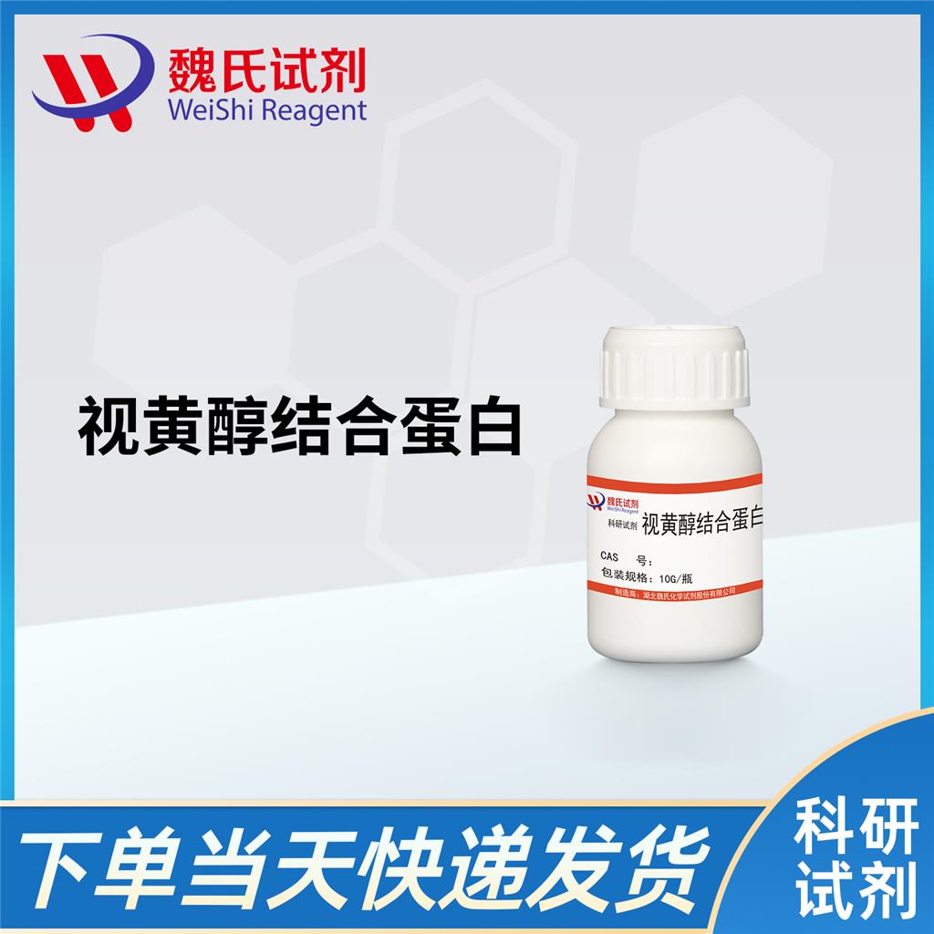 視黃醇結合蛋白,Retinol Binding Protcin