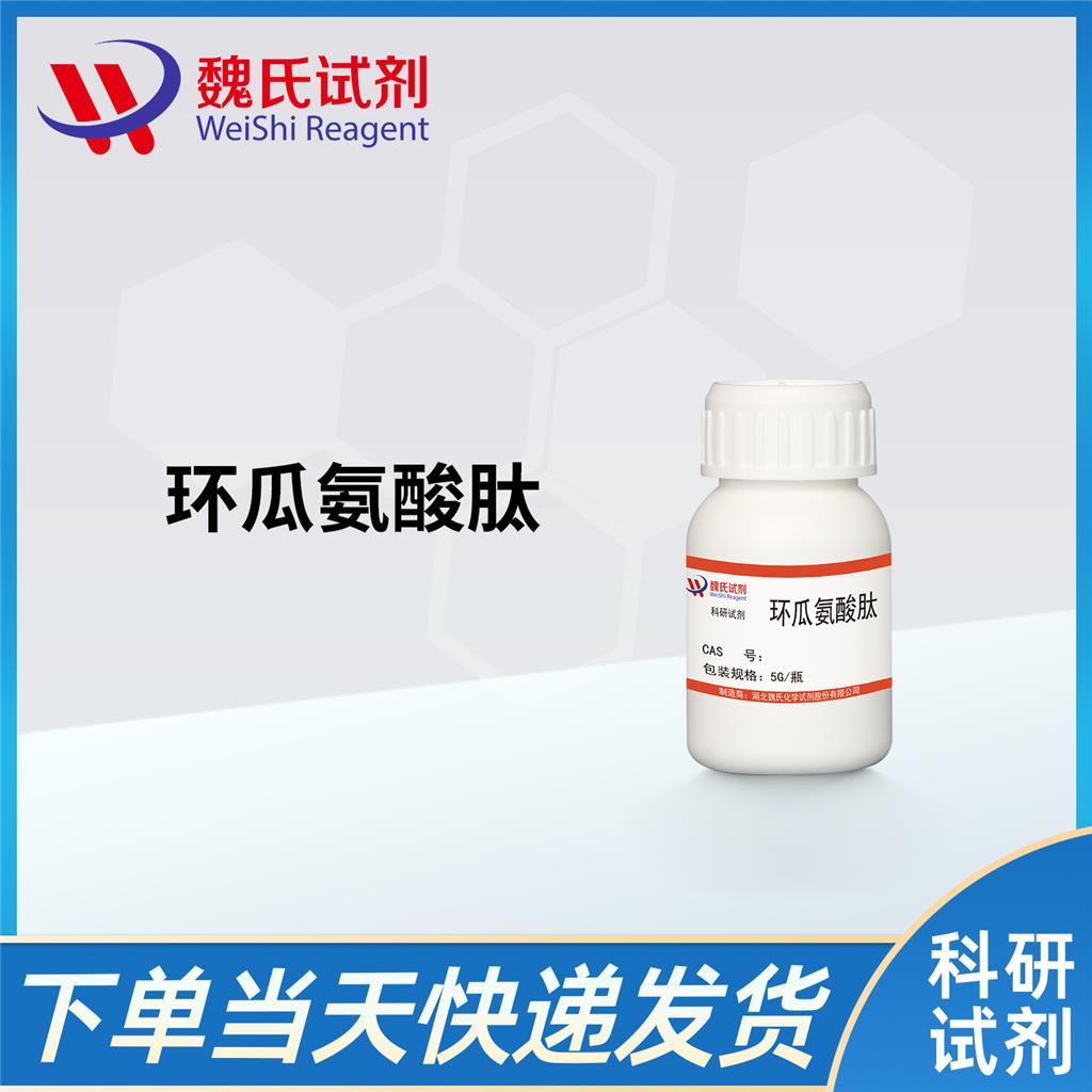 環(huán)瓜氨酸肽,Cyclic citrulline peptide