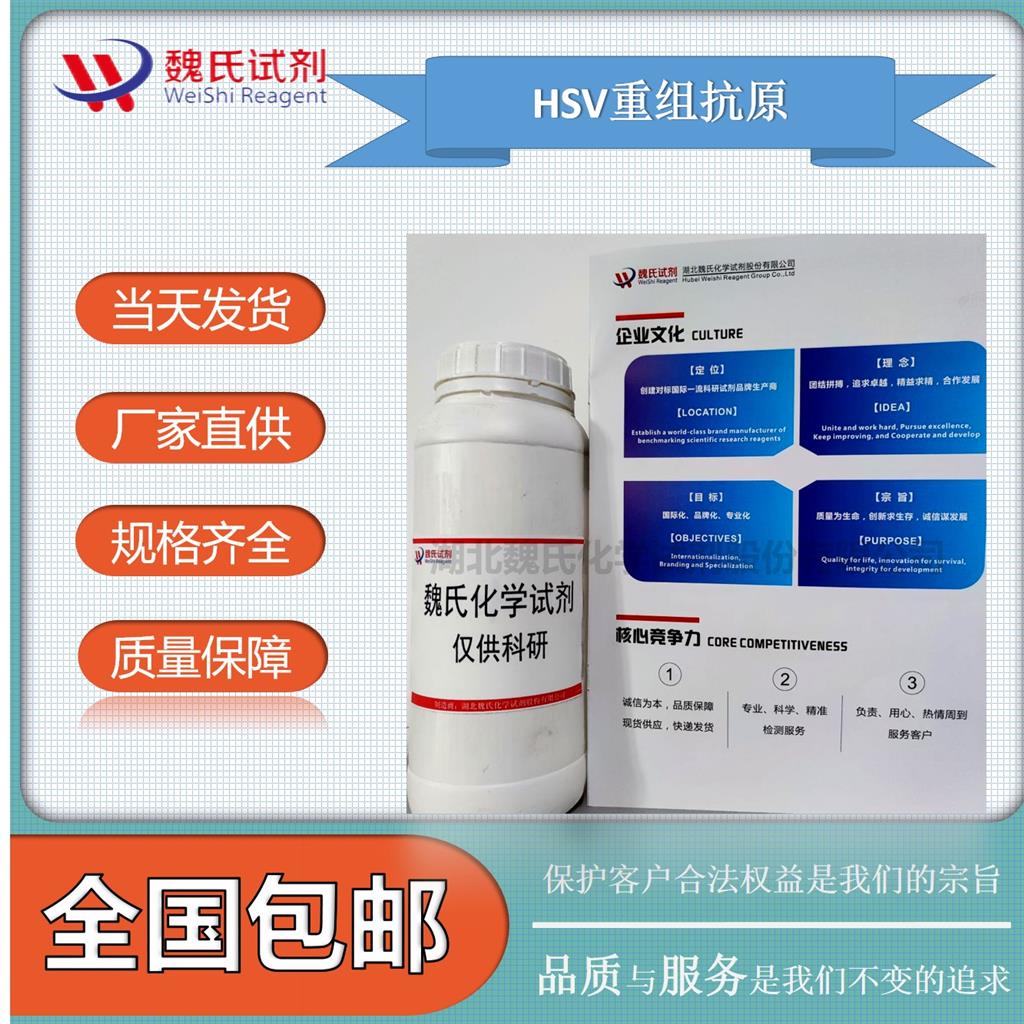 HSV重组抗原,Enterovirus 71(EV71) Recombinant Antigen