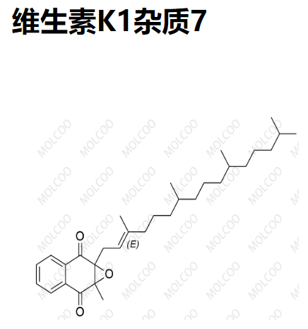 维生素K1杂质7,(E)-1a-methyl-7a-(3,7,11,15-tetramethylhexadec-2-en-1-yl)naphtho[2,3-b]oxirene-2,7(1aH,7aH)-dione