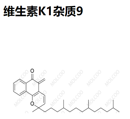 维生素K1杂质9,2-methyl-5-methylene-2-(4,8,12-trimethyltridecyl)-2H-benzo[h]chromen-6(5H)-one