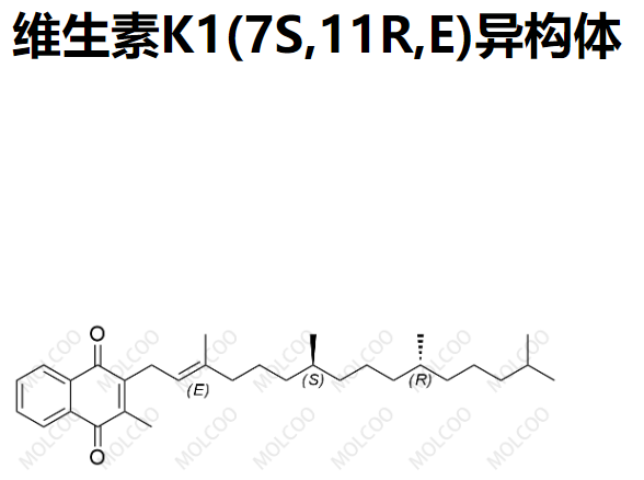 维生素K1(7S,11R,E)异构体,2-methyl-3-((7S,11R,E)-3,7,11,15-tetramethylhexadec-2-en-1-yl)naphthalene-1,4-dione