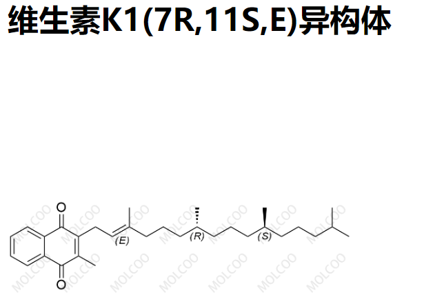 維生素K1(7R,11S,E)異構(gòu)體,2-methyl-3-((7R,11S,E)-3,7,11,15-tetramethylhexadec-2-en-1-yl)naphthalene-1,4-dione