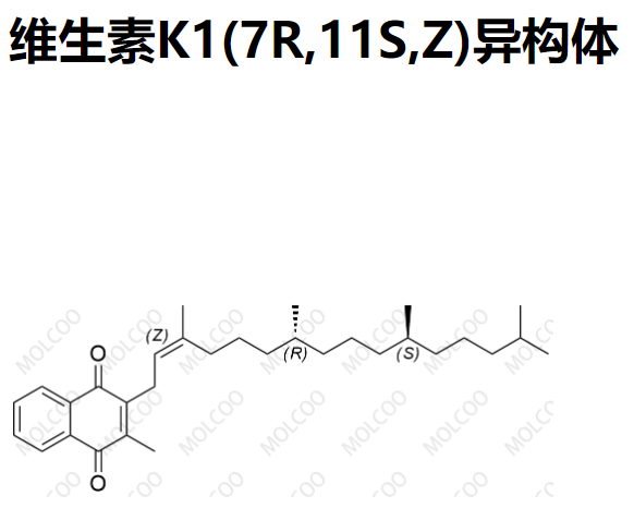 维生素K1(7S,11R,Z)异构体,2-methyl-3-((7S,11R,Z)-3,7,11,15-tetramethylhexadec-2-en-1-yl)naphthalene-1,4-dione