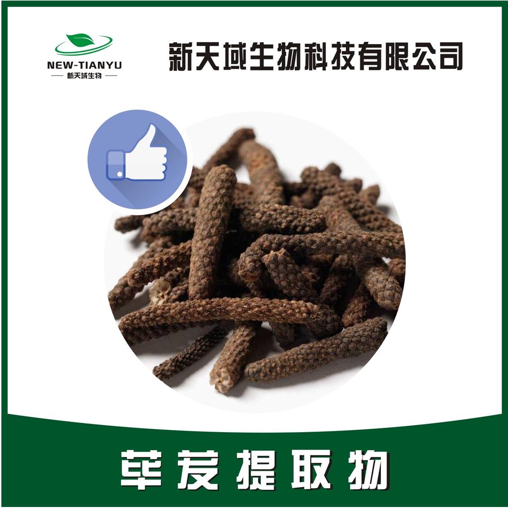 荜茇提取物,Long pepper extract