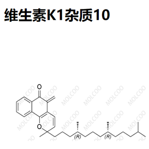 維生素K1雜質(zhì)10,2-methyl-5-methylene-2-((4R,8R)-4,8,12-trimethyltridecyl)-2H-benzo[h]chromen-6(5H)-one