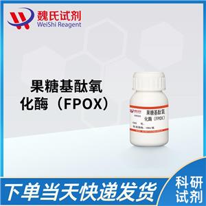 果糖基酞氧化酶（FPOX）