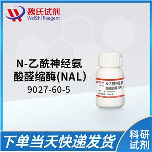 N-乙酰神经氨酸醛缩酶(NAL）,N-Acetylneuraminic acid aldolase