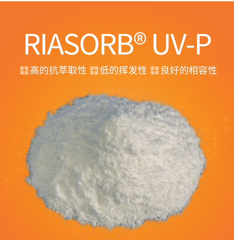 紫外吸收剂 RIASORB UV-P,2-(2'-hydroxy-5'-methylphenyl)benzotriazole