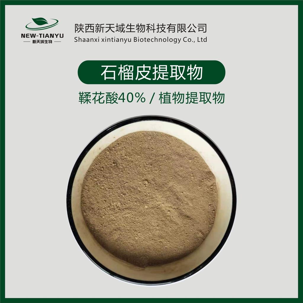 鞣花酸,Ellagic acid