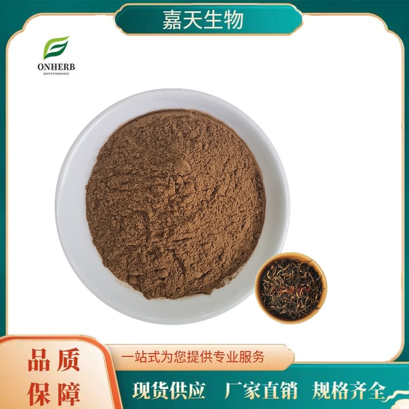 红茶提取物,Camelia sinensis L