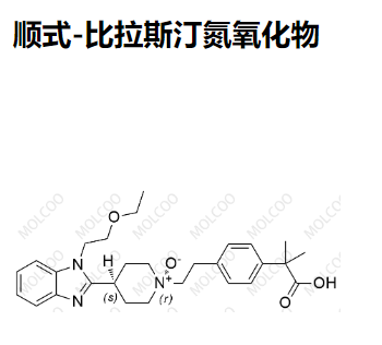 顺式-比拉斯汀氮氧化物,Bilastine Impurity 16