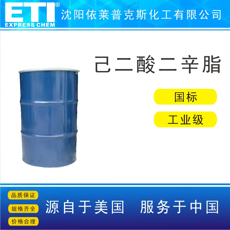 己二酸二辛酯DOA,Dioctyl adipate (DOA)