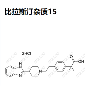 比拉斯汀杂质15   C24H29N3O2.2HCl 